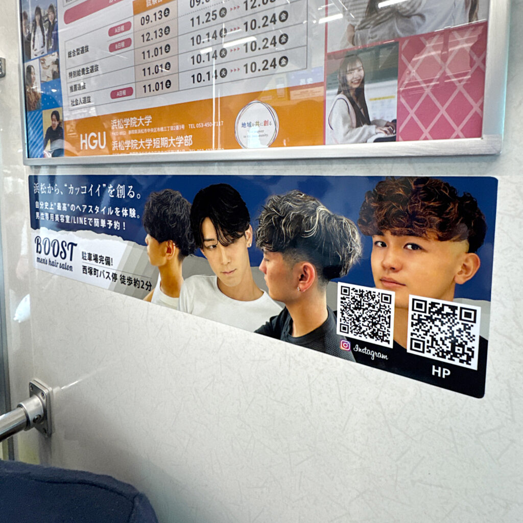 10/1より遠鉄電車「赤電」へ広告が掲載されました！ | BOOST men's hair salon