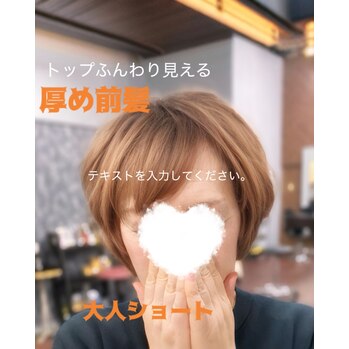大人ショート | Le・reve 船越店