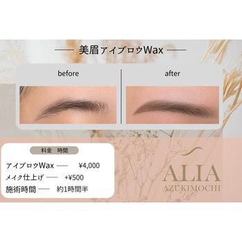 アイブロウ始まりました！【宮司】 | ALIA 小豆餅店